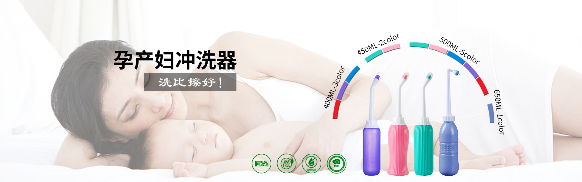 便携式妇洗器、孕产妇冲洗器、屁股清洗器、私处洁身器