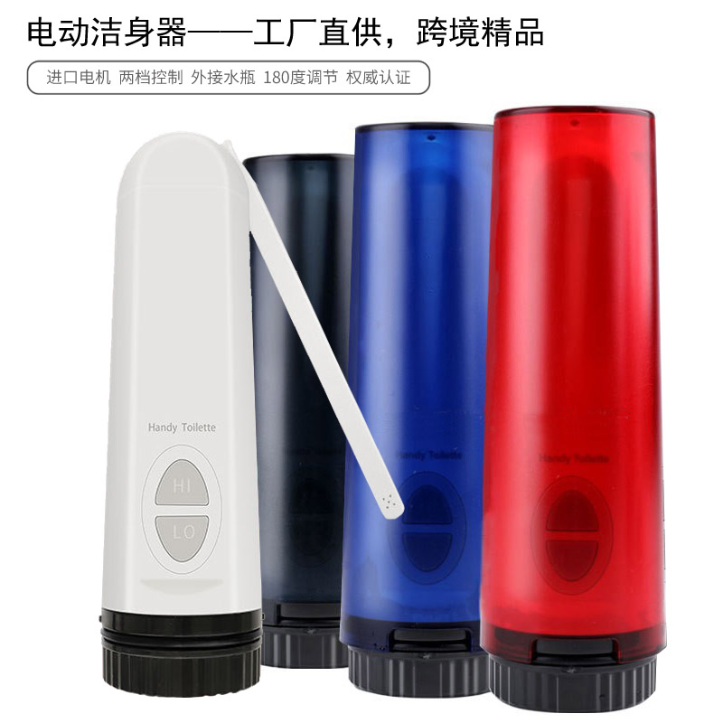 便携式电动洁身器肛门冲洗器术后清洗器165ML