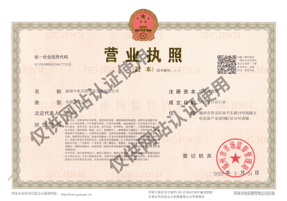 公司证件