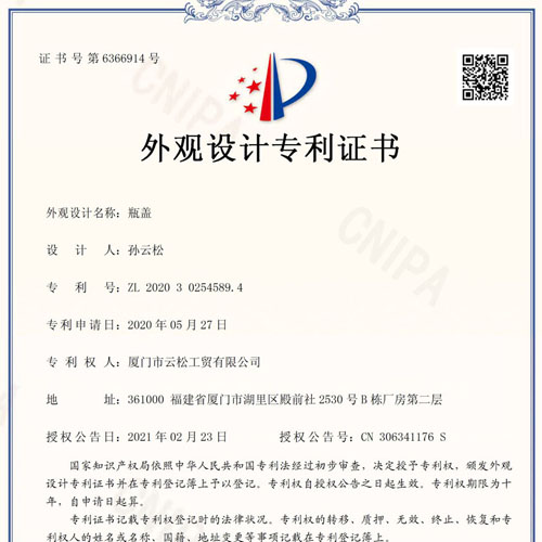 洁身器盖子外观设计专利证书