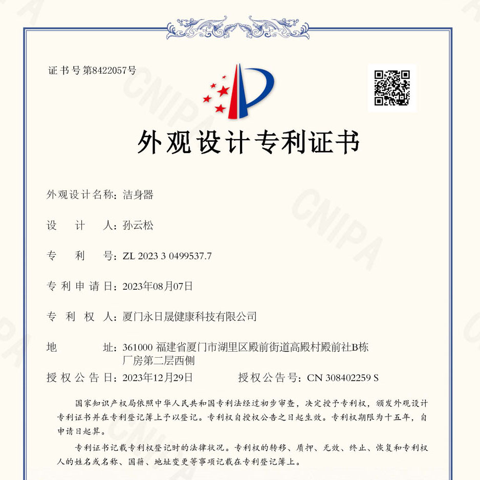 洁身器外观专利
