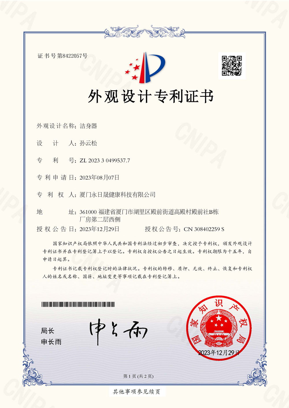 洁身器外观专利