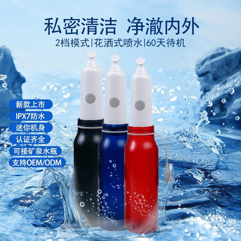 便携电动冲洗器屁股冲洗器280ML