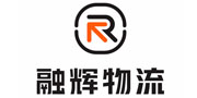 融辉物流.jpg